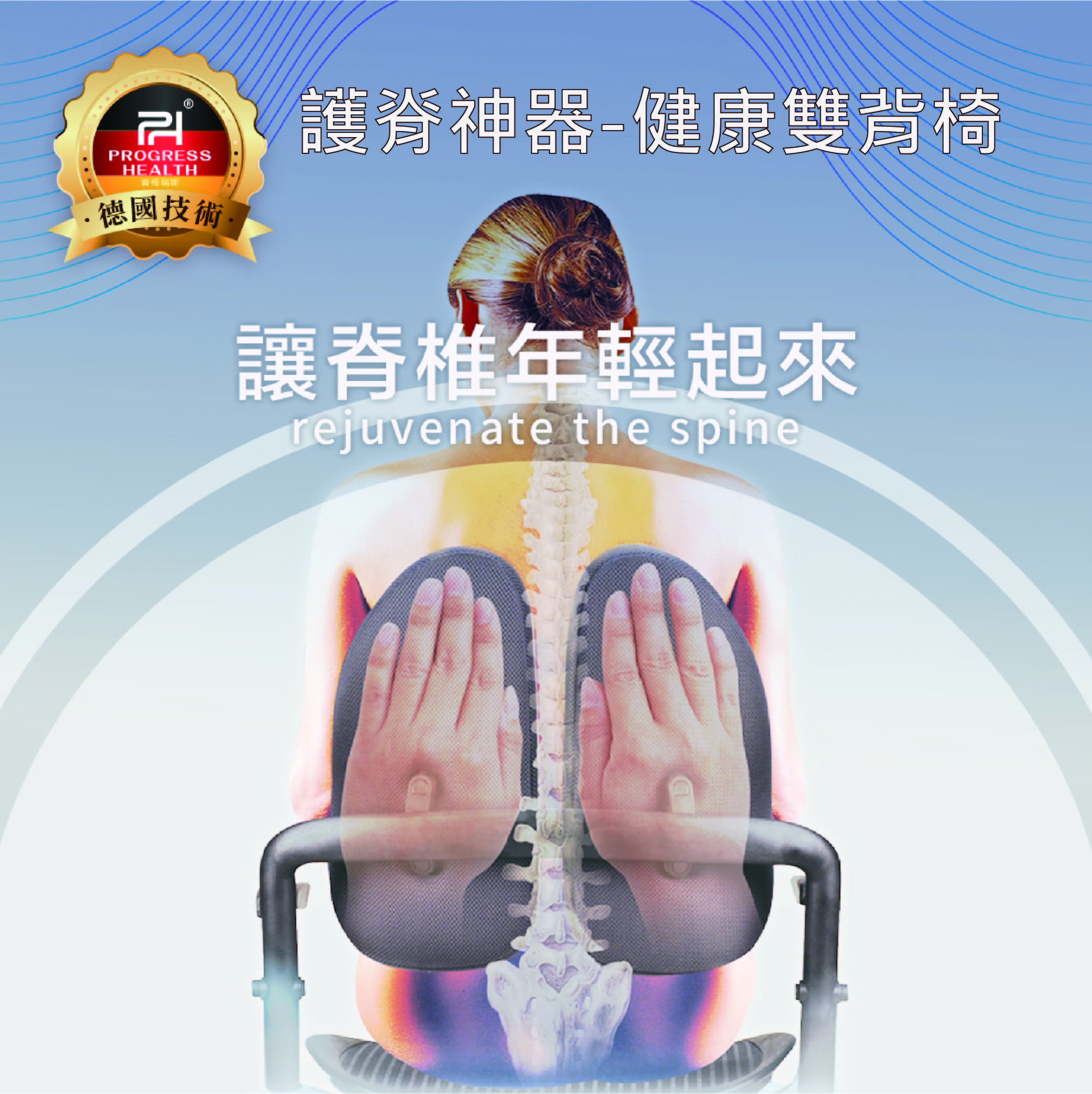 護脊神器